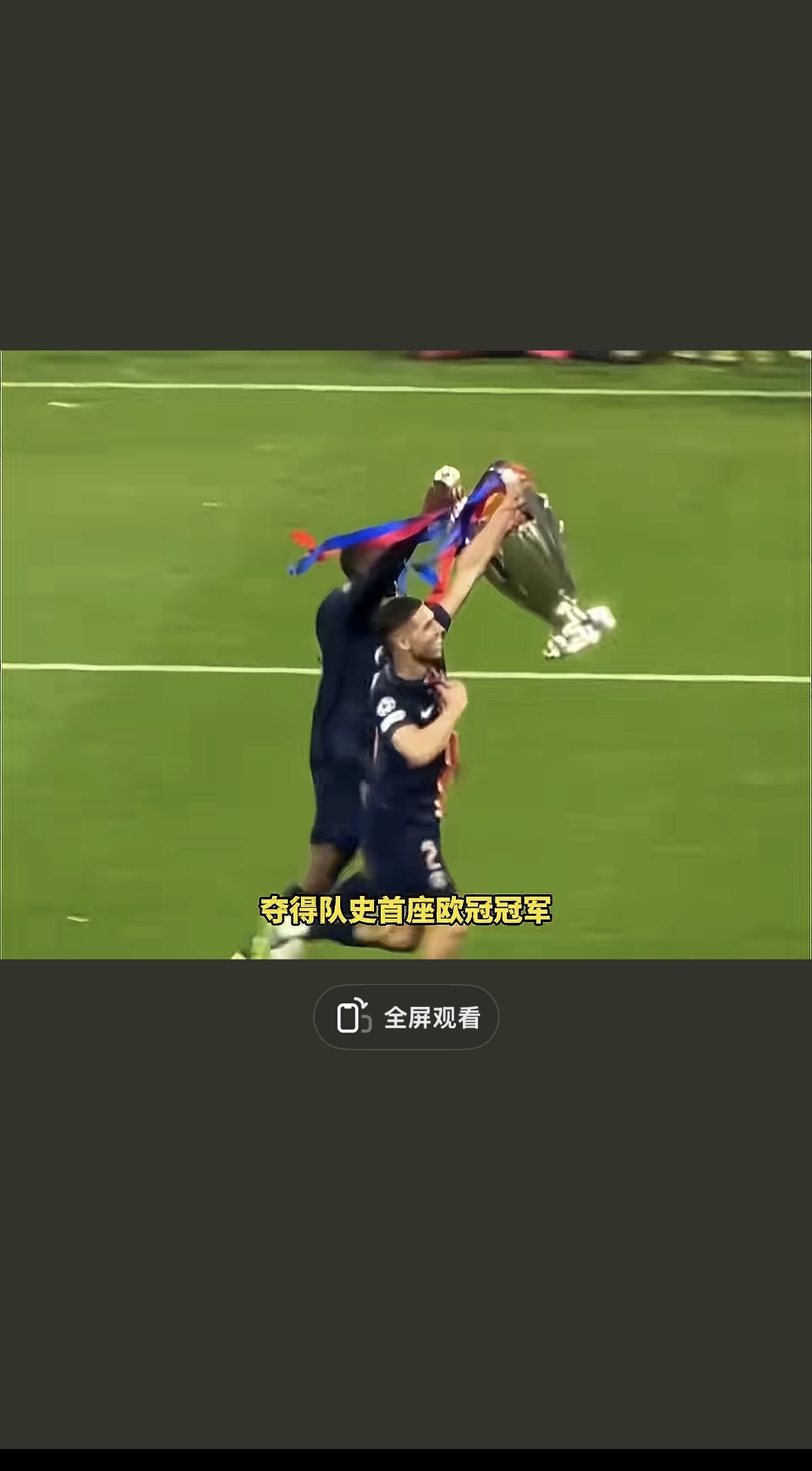 九游体育app-关于里程碑夜！巴黎圣日耳曼完成体检，中超关键时刻刷纪录，球迷炸锅，团队化学反应显著的信息